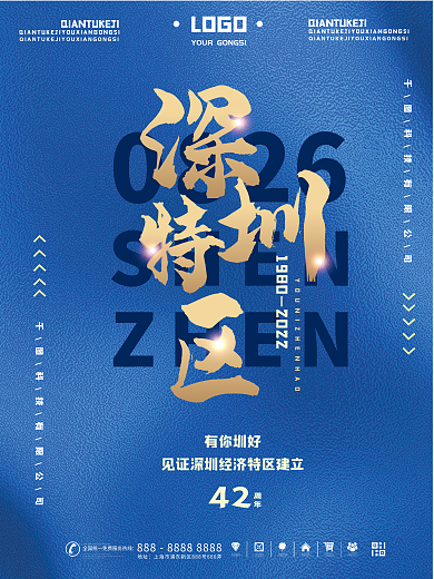 深圳特区42周年