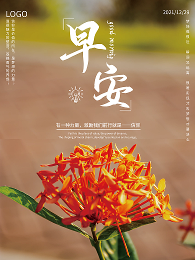 梦想清晨问候早安日签文艺励志简约海报