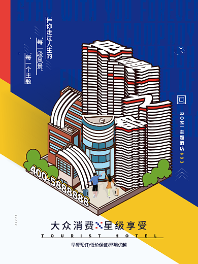 城市旅游创意文字海报