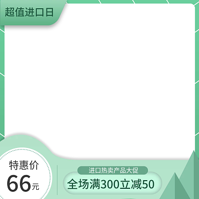 超级进口日主图、小清新主图、简约主图