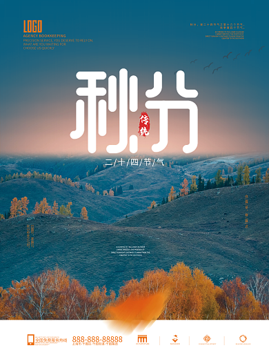 创意简约唯美秋分节气摄影图海报