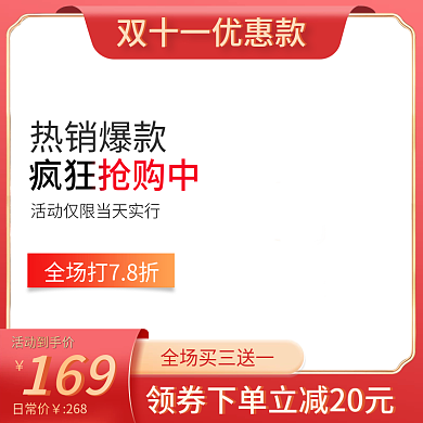 双十一双十二新年节日大促活动主图模板