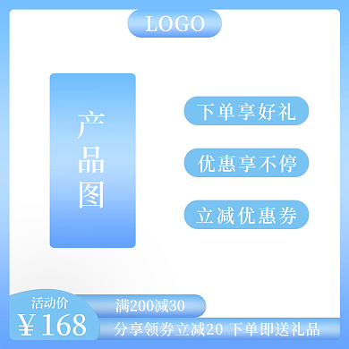 淘宝天猫家居百货蓝色渐变活动主图模板