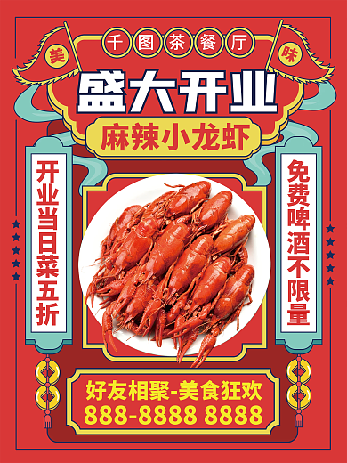 复古风餐饮美食店铺盛大开业宣传促销海报