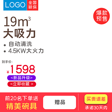 电商淘宝厨电吸油烟机电灶电饭煲直通车主图