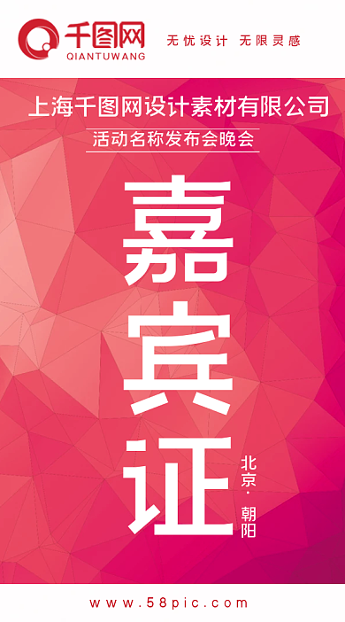 嘉宾证嘉宾卡大会证件工作证卡邀请卡件红色