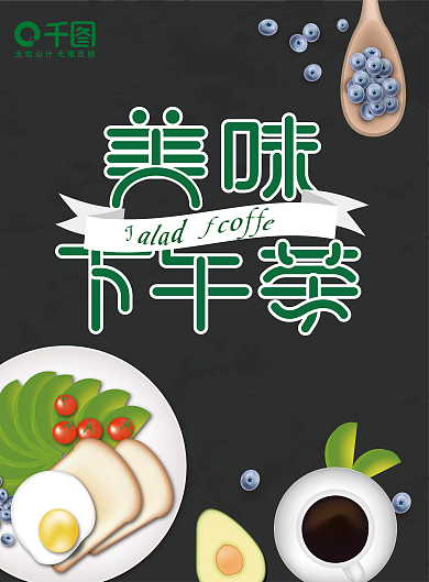 美式复古手绘插画沙拉咖啡美食下午茶菜单