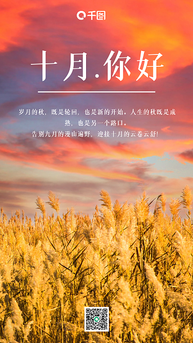 风景简约创意十月你好日签