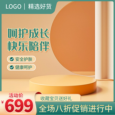 电商母婴家居保健品玩具湿纸巾绿色主图