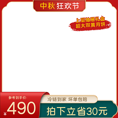 中秋节主图电商促销月饼兔子活动直通车模板
