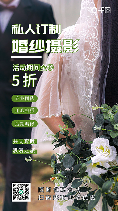 婚纱摄影手机海报2