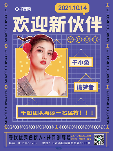 创意微商团队企业欢迎新人成员报道海报