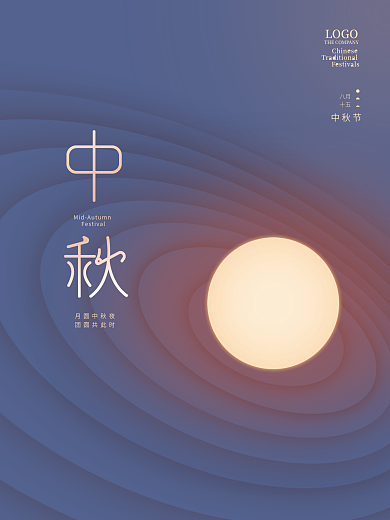 简约大气留白月亮中秋节节日海报