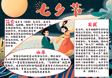 七夕情人节手抄报