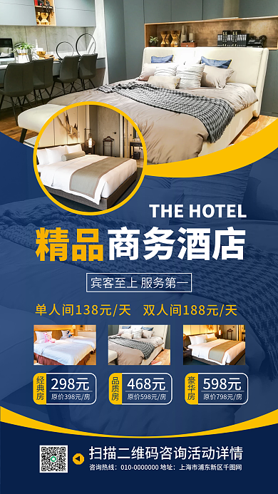 精品商务酒店旅游促销手机海报