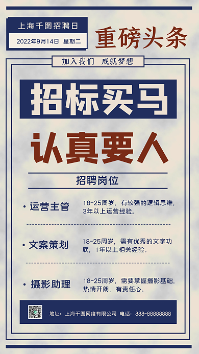 复古风企业招聘手机海报