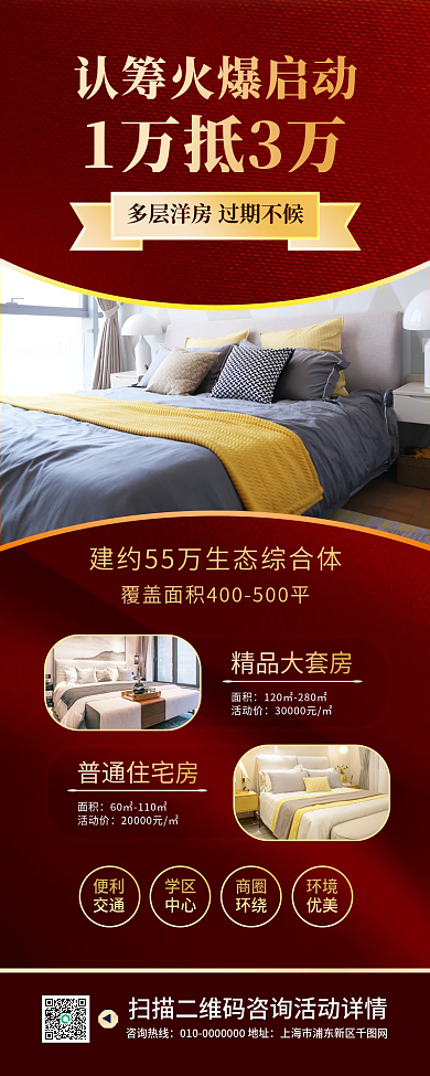 房地产促销活动手机长图海报
