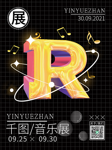 大气简约千图音乐展