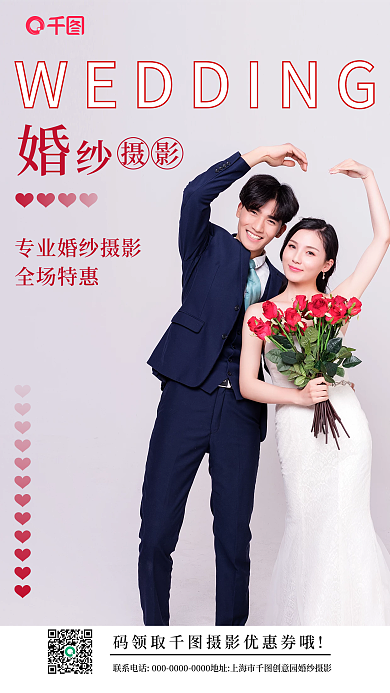 唯美浪漫婚纱摄影宣传手机海报