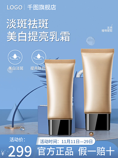 蓝色简约风长效保湿蓝色化妆品主图直通车