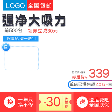 京东主图蓝红色电器直通车简约清新吸尘器图