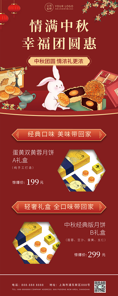 中秋节月饼促销营销易拉宝