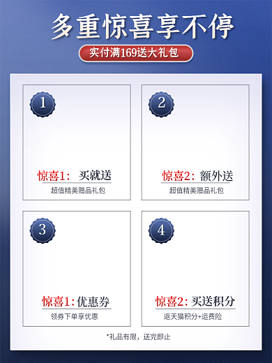多重惊喜享不停赠品主图活动主图直通车图