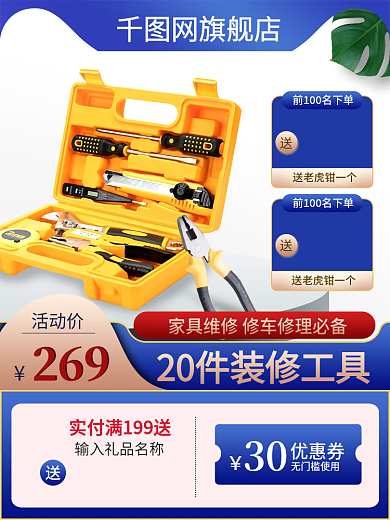 蓝色简约大气风五金工具箱主图直通车