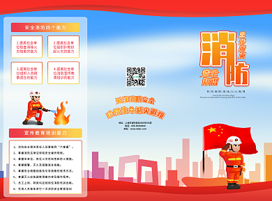消防安全知识宣传三折页