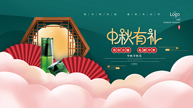 手绘简约美容美妆中秋节祝福展板