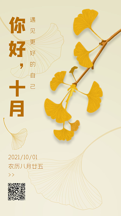 简约插画风日签十月你好日签