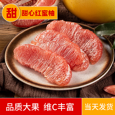 当季水果主图柚子