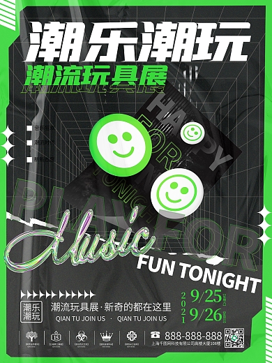 创意时尚潮流酸性潮玩展艺术节邀请函海报