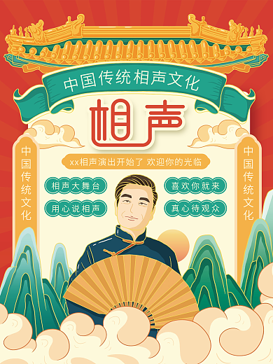 原创插画标题字中国风相声演出海报