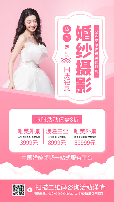 婚纱摄影国庆节促销活动手机海报