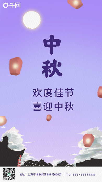 传统节日中秋节手机海报