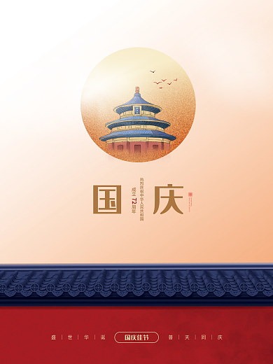 简约党建风十一国庆节中秋建党建军背景海报