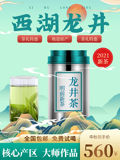 绿色清新国潮风西湖龙井茶叶主图直通车图