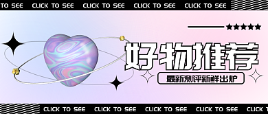 简约渐变直播好物种草公众号封面