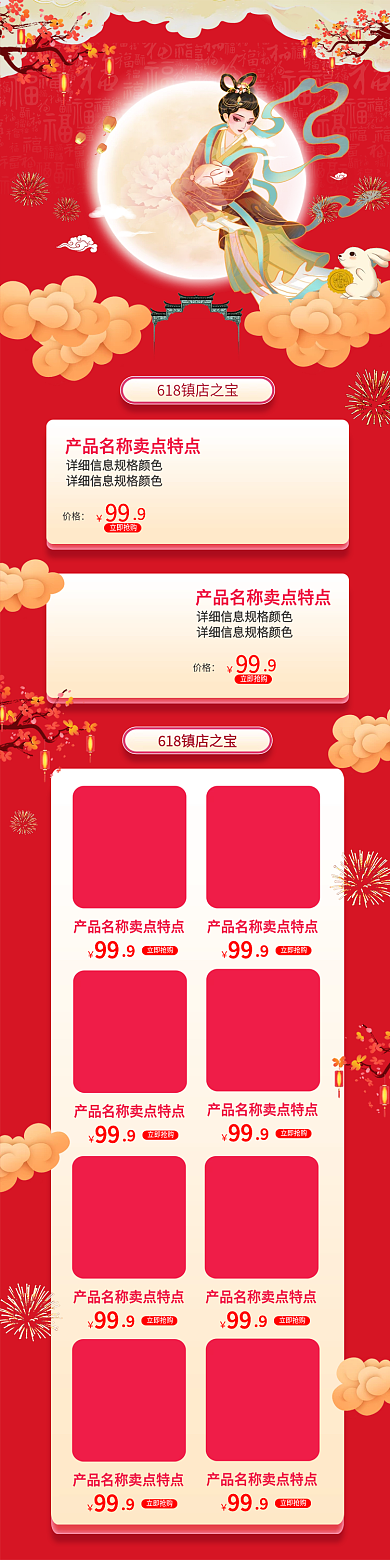 红色喜庆中秋国庆首页手机模板中国风