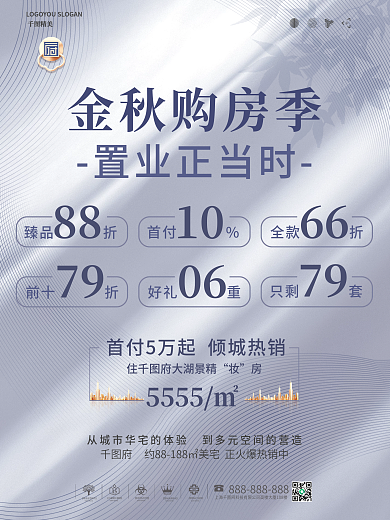简约白金金秋购房优惠宣传促销海报