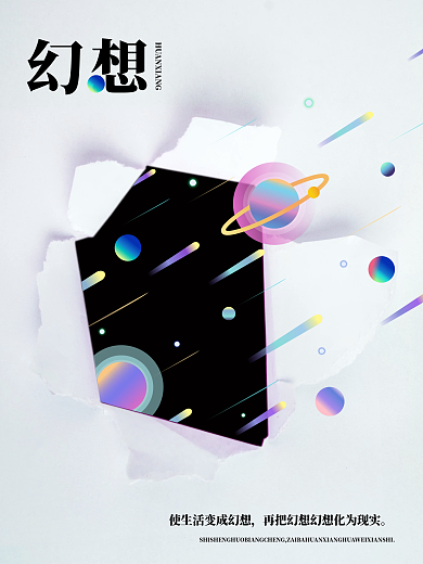 使生活变成幻想再把幻想幻想化为现实