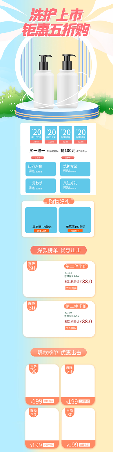 弥散风99大促洗护用品中秋国庆电商首页