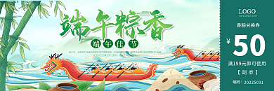 端午节粽子促销活动代金券优惠券礼品劵