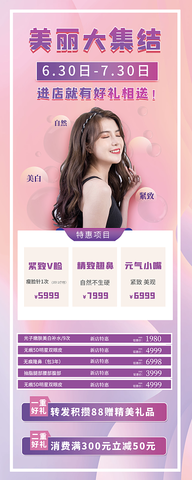 时尚渐变美容院美妆护肤医美活动促销易拉宝