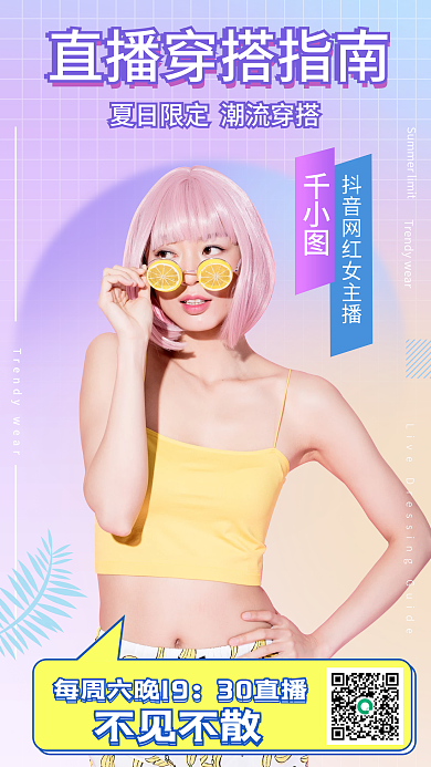 十一国庆带货直播预告竖版视频封面