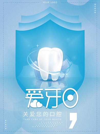 简约国际爱牙日节日海报