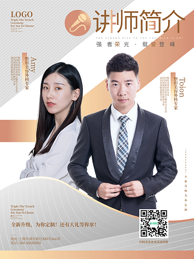 简约讲师人物介绍团队简介电子名片海报