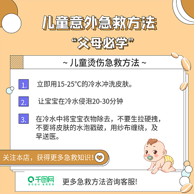 医疗婴儿意外急救方法主图