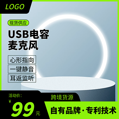 天猫科技绿色活动主图直通车数码电器模板